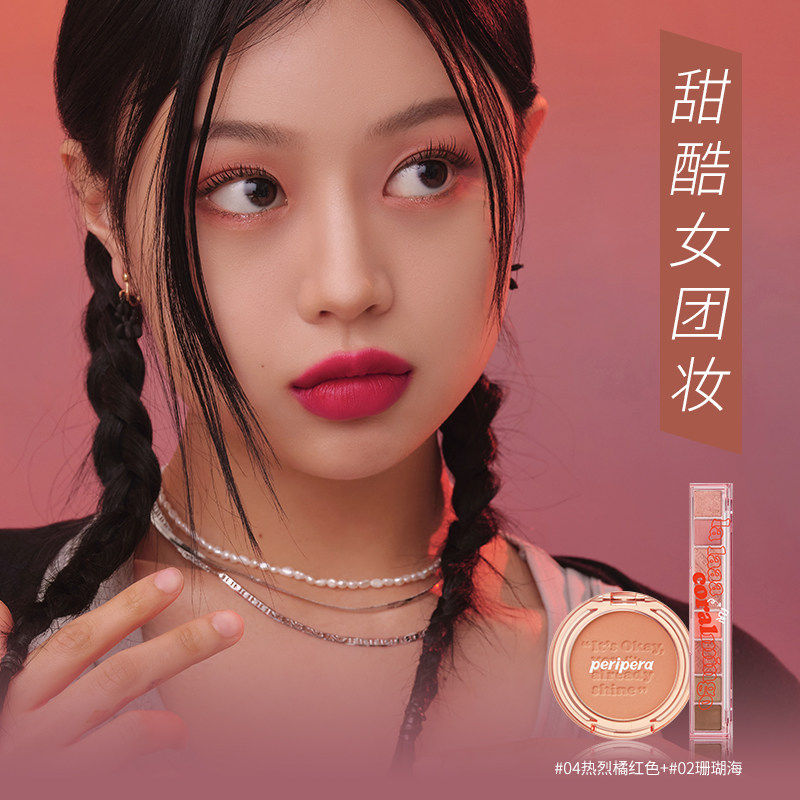 peripera /菲丽菲拉百搭2件套眼影 菲丽菲拉彩妆套装