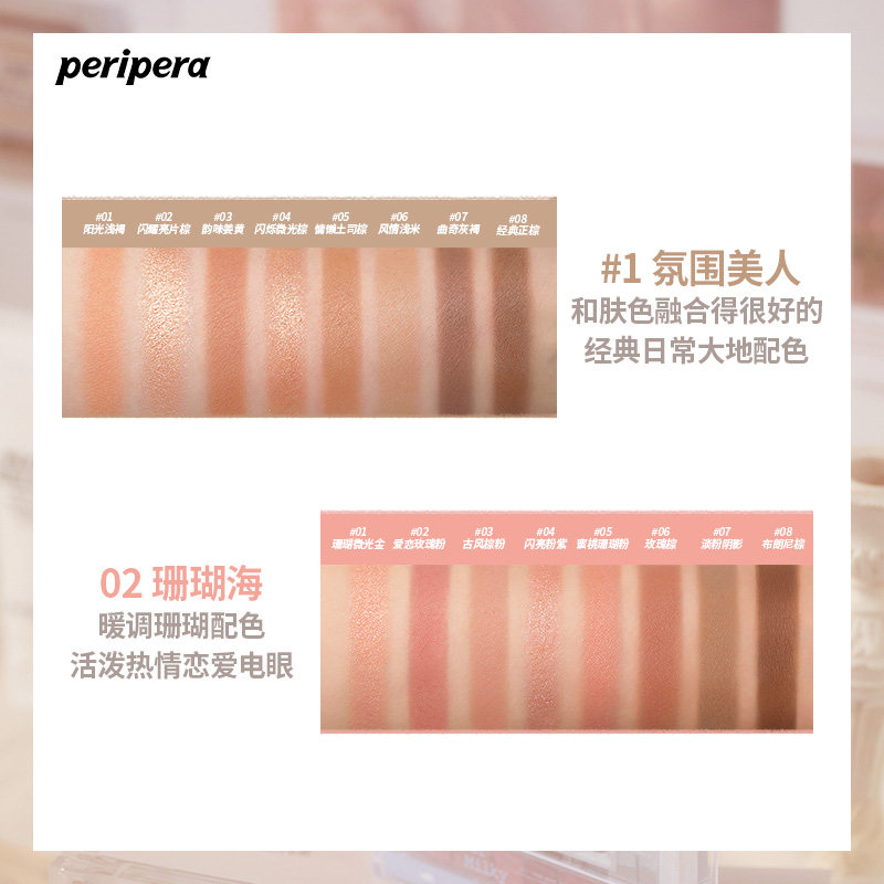 peripera /菲丽菲拉便携珠光眼影 菲丽菲拉眼影