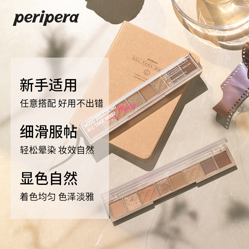 【618抢先加购】peripera珠光哑光粉 菲丽菲拉眼影