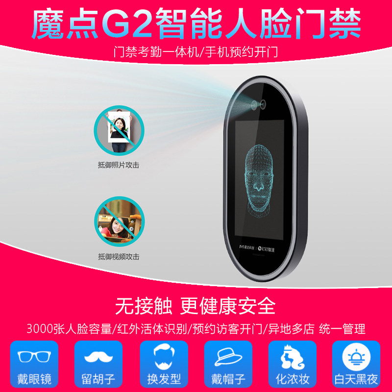 魔点g2人脸识别考勤钉钉门禁门禁机 日异办公用品考勤门禁