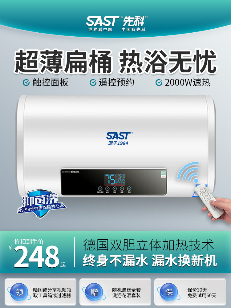 上门安装先科家用电储水式电热水器 SAST先科鸿立电热水器