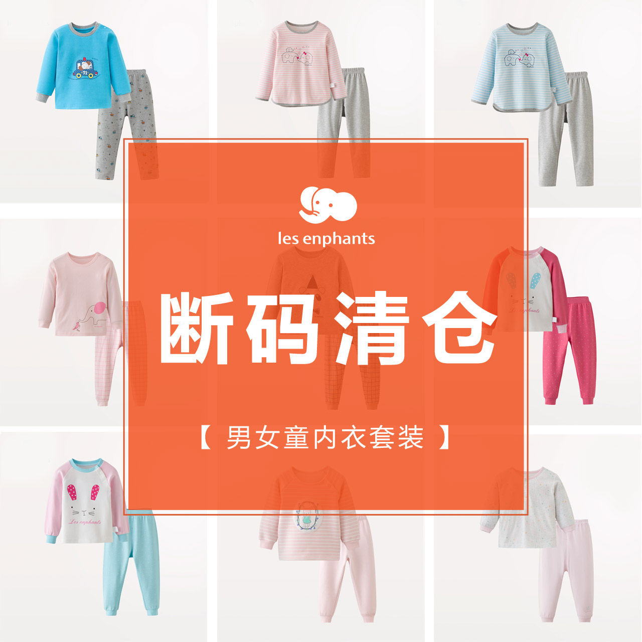 丽婴房婴儿衣服男女童秋衣儿童睡衣 丽婴房outlets店内衣套装