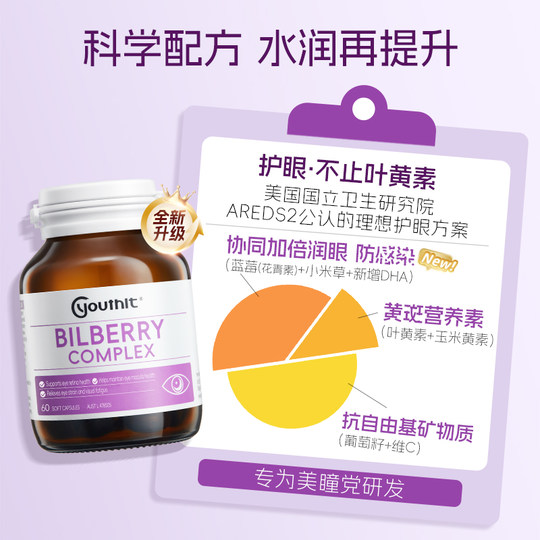 澳洲Youthit优思益蓝莓叶黄素护眼丸成人胶囊DHA新升级进口2瓶