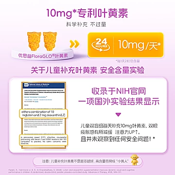 【2瓶】澳洲优思益叶黄素专利护眼非软糖[60元优惠券]-寻折猪