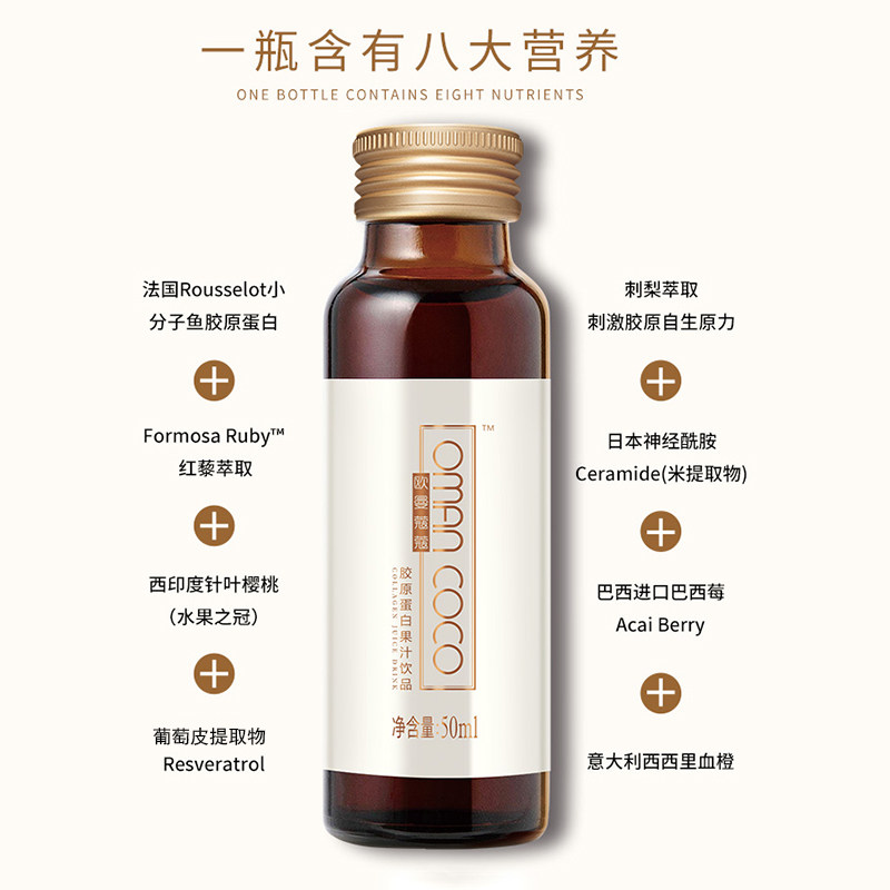 欧曼蔻蔻燕窝口服抗糖化胶原蛋白肽 欧曼蔻蔻胶原蛋白