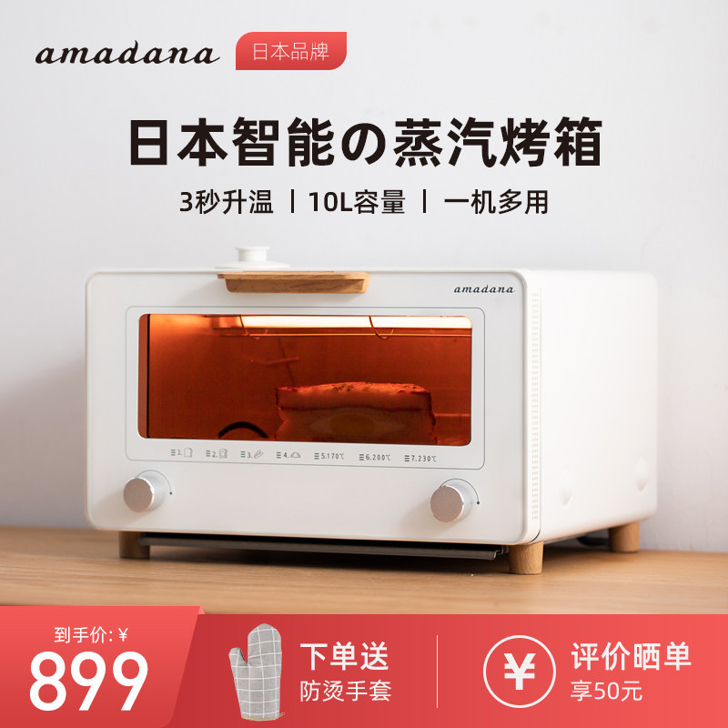 日本amadana蒸汽家用微蒸烤一体机 amadana易佰购电烤箱