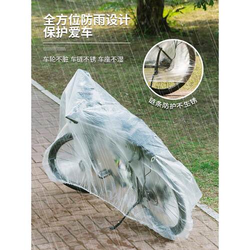 自行车防雨罩一次性透明车衣山地车全罩遮雨单车防尘罩专用保护套 - 图1
