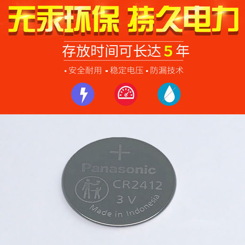 CR2412松下纽扣电池3V红旗HS5 7 9雷克萨斯丰田新皇冠车卡片钥匙 - 图0
