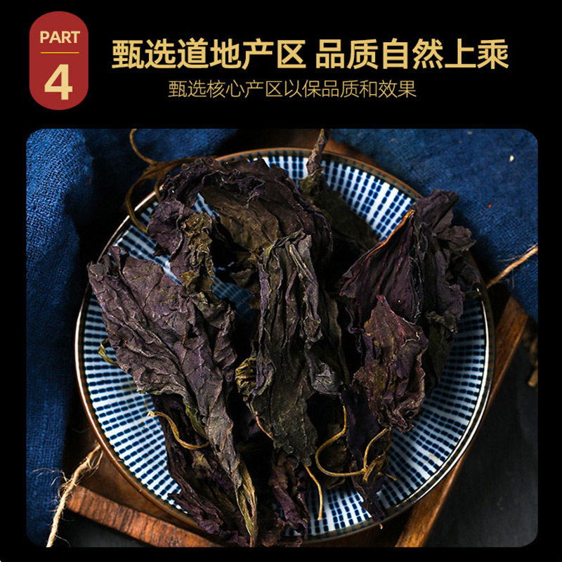 紫苏叶原本草500g克紫苏叶泡水野紫苏叶干泡茶泡脚生小叶紫苏叶粉,淘宝优惠券,粉丝福利购,淘宝优惠卷