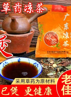 中草药原材料包广东凉茶二十四味