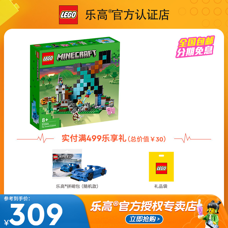 LEGO乐高我的世界系列21244宝剑前哨站游戏场景积木2023新款-图0