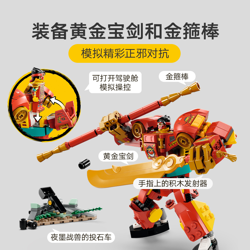 LEGO乐高悟空小侠系列80040变身机甲男孩拼装积木儿童玩具礼物 - 图2