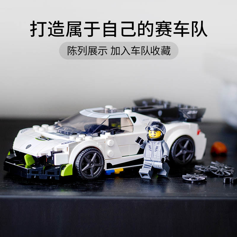 LEGO乐高积木赛车系列76900柯尼塞格Jesko跑车男孩子儿童拼装玩具-图1