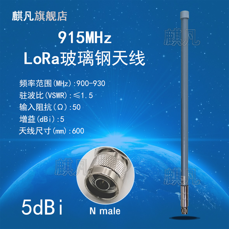 LoRa天线915M900-930M902-928M923M无人机图传数传电台RFID全向室外基站物联网关高增益5dbi玻璃钢防水天线-图0