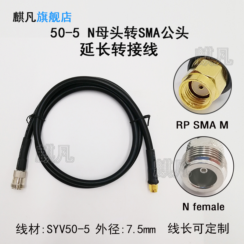 SYV50-5同轴转接线 N母头5D-FB低损耗延长线 N公头母头转SMA公头母针射频线 NJ/NK转RP-SMAM内螺内孔连接馈线-图0