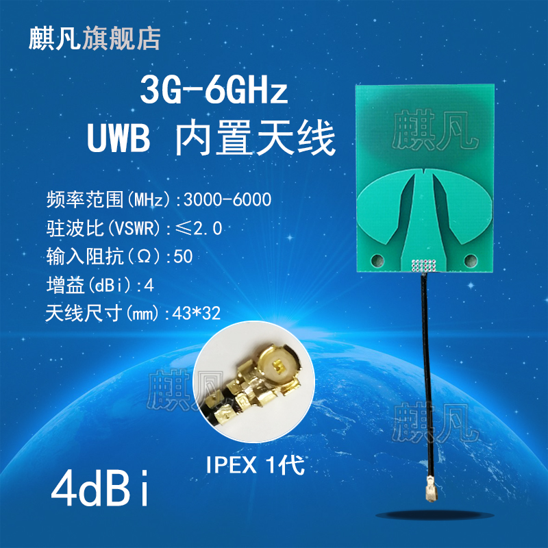 UWB定位天线3700-4200M模块外置胶棒天线3.7G-4.2G3-6G6-7G7.5-8.5G测距定位天线CH2CH5CH9内置铜管软FPC天线 - 图2