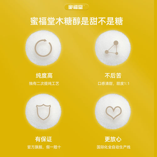 蜜福堂木糖醇代糖赤藓糖醇无糖食品不含蔗糖代白砂糖甜味剂 - 图0