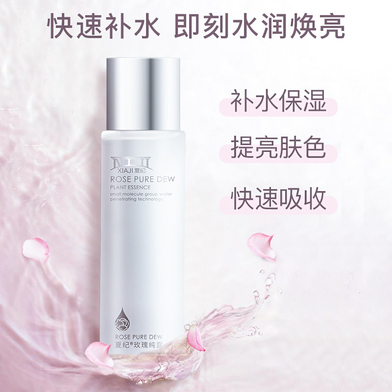 夏纪玫瑰花水纯露旗舰店女爽肤水 夏纪化妆品纯露/花水