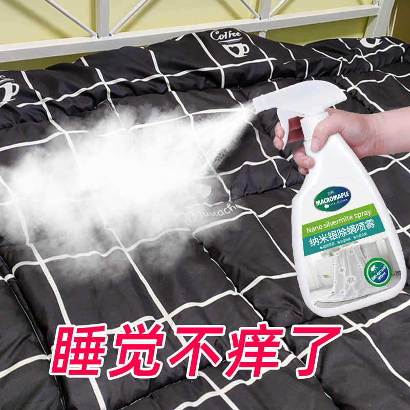 除虫除螨喷雾 新人首单立减十元 21年9月 淘宝海外