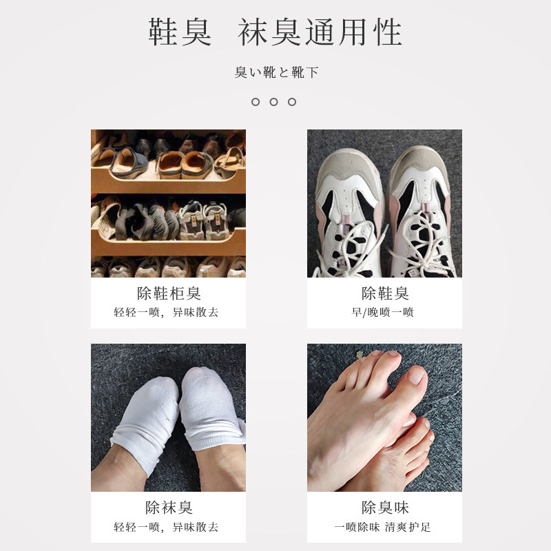 去脚臭神器治鞋袜除臭喷雾剂 宏枫潘慕婷浴足剂