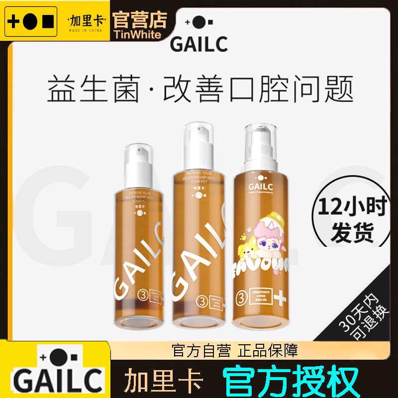 Gailc加里卡益生菌洁齿水猫咪漱口水狗狗口腔清洁牙结石宠物口臭 - 图2