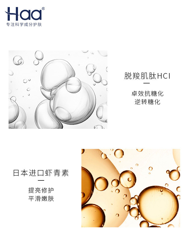 Haa脱羧肌肽虾青素双抗精华抗糖化氧化抗初老肌底