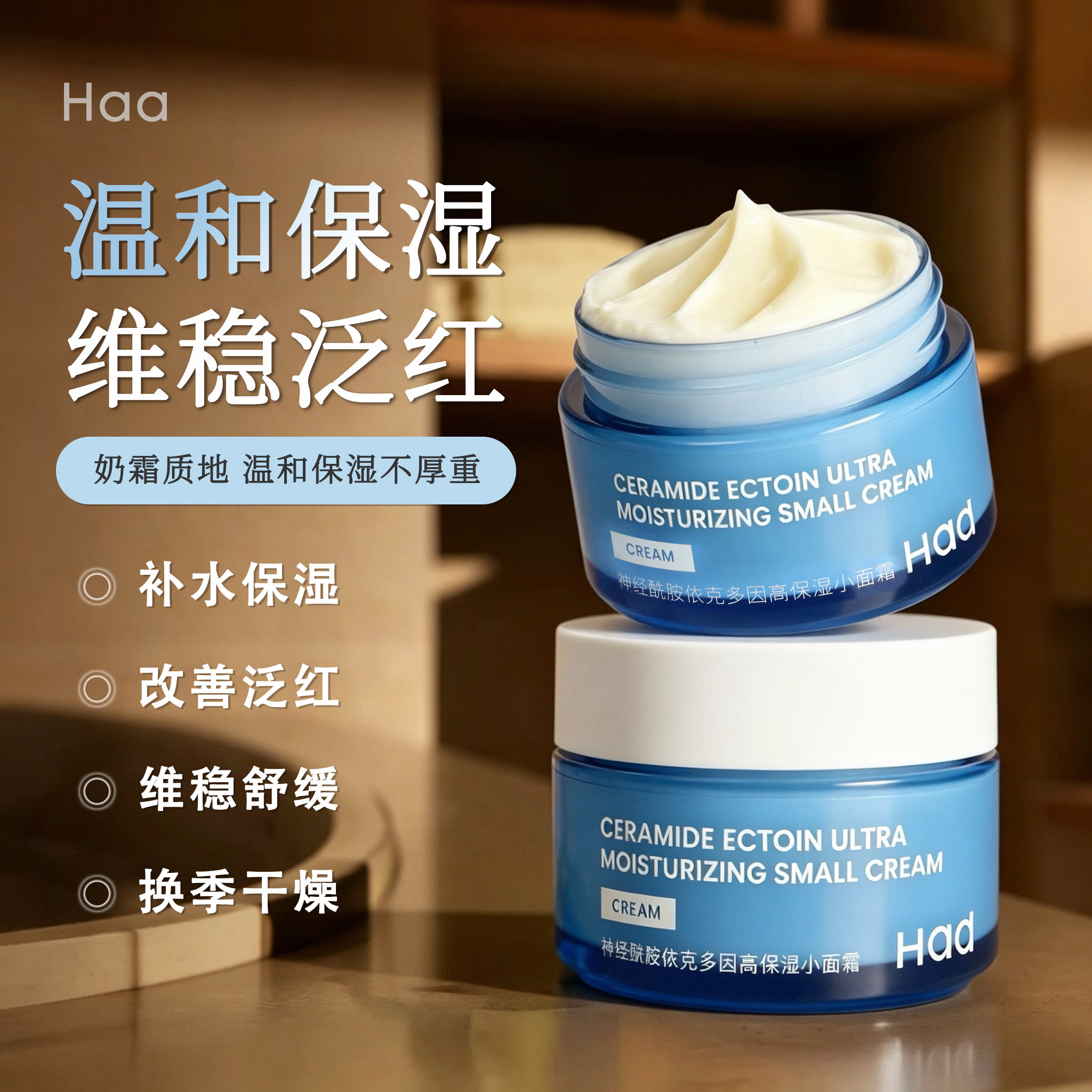 haa神经酰胺虾青素面霜50g积雪草舒缓修护高保湿滋润维稳面霜干皮