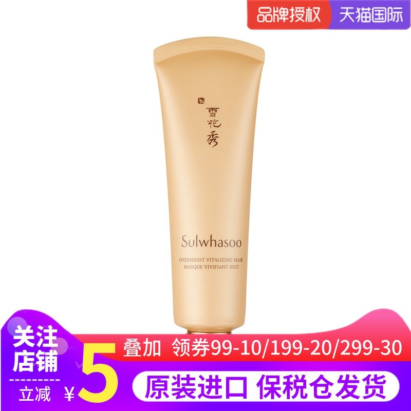 sulwhasoo /雪花秀雨润睡眠面膜 PRORISE海外涂抹面膜