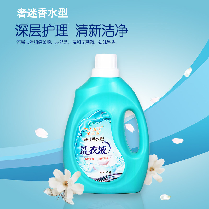  温碧露常规洗衣液