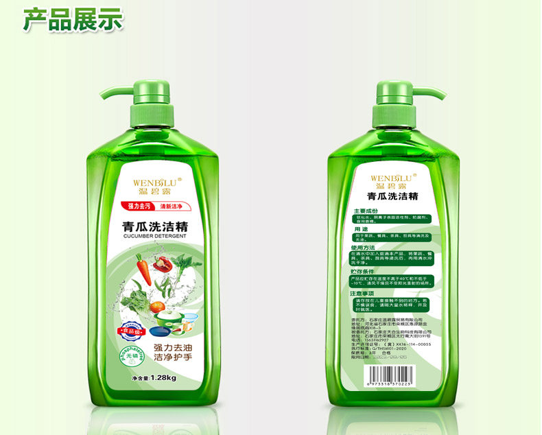 果蔬净餐具净1.28 kg去油洗洁精 温碧露洗洁精