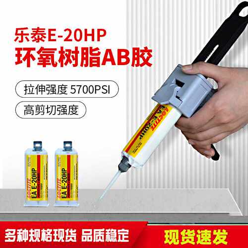 直供乐泰E-120HP环氧结构胶E-60HP耐高温透明双组份AB结构铸工胶 - 图1