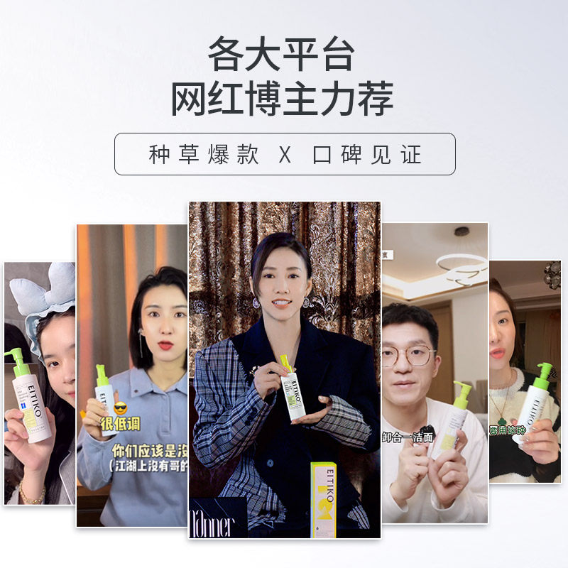 eitiko一氪洁颜蜜氨基酸保湿洗面奶 eitiko化妆品洁面