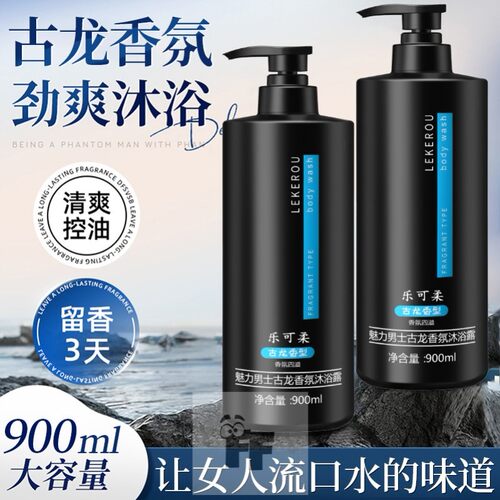沐浴露男士专用持久留香官方正品牌古龙香水除螨沐浴乳洗发水套装 - 图1