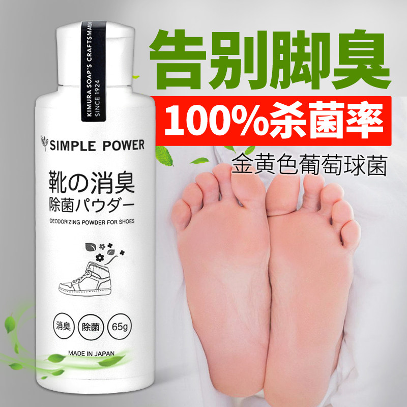 日本去鞋脚臭防神器脚汗内除臭粉 锦怡百翼空气芳香剂
