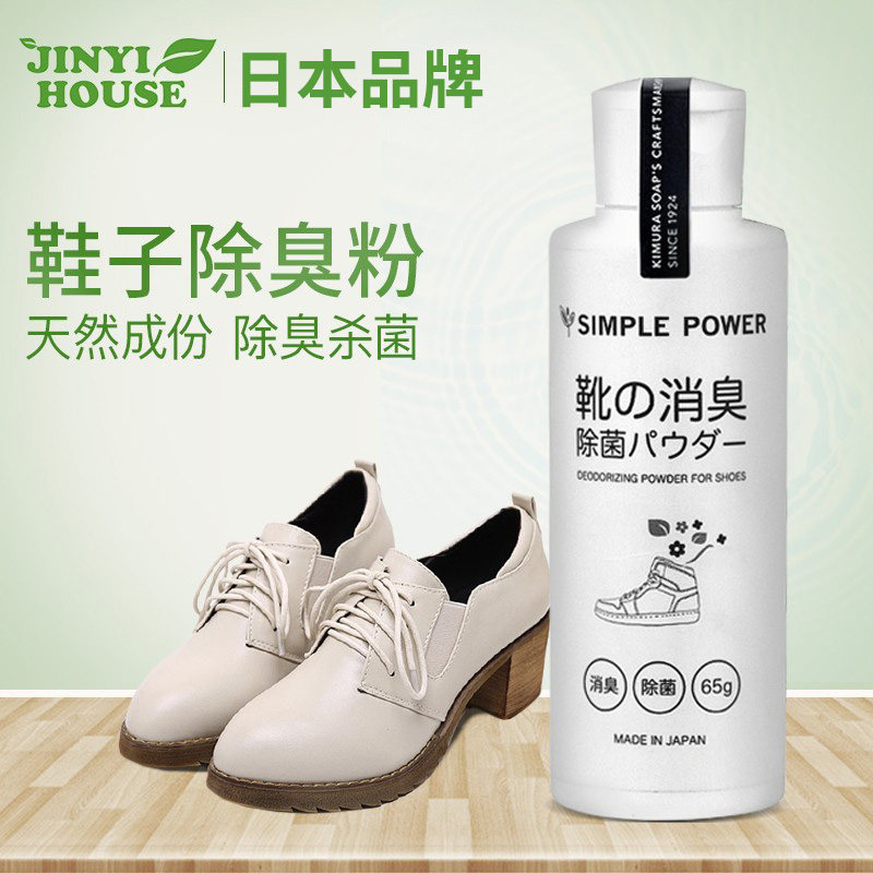 日本去鞋脚臭防神器脚汗内除臭粉 锦怡百翼空气芳香剂