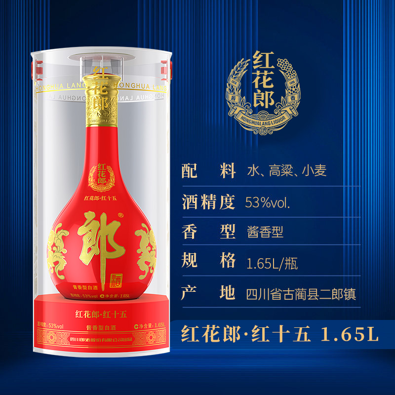 郎酒红花郎十五（15）53度酱香型白酒1.65L大瓶收藏 纯粮食酒官方