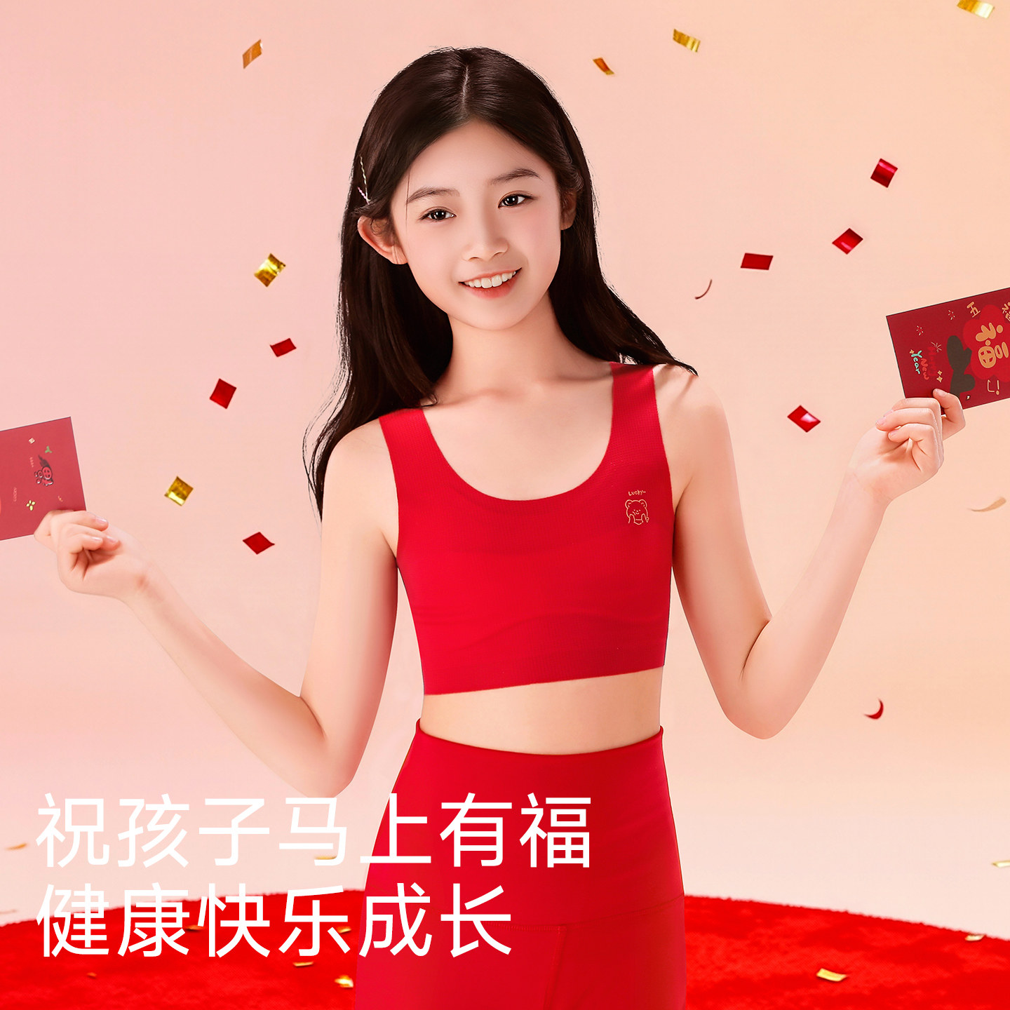 女童本命年内衣套装红色小背心发育期女孩2025马年衣服儿童12岁,淘宝优惠券,粉丝福利购,淘宝优惠卷