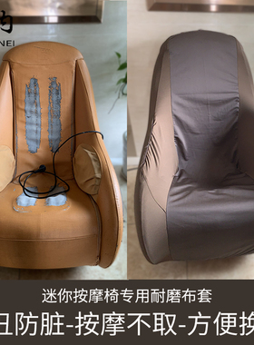 宁内迷你按摩椅耐磨布套皮破遮丑