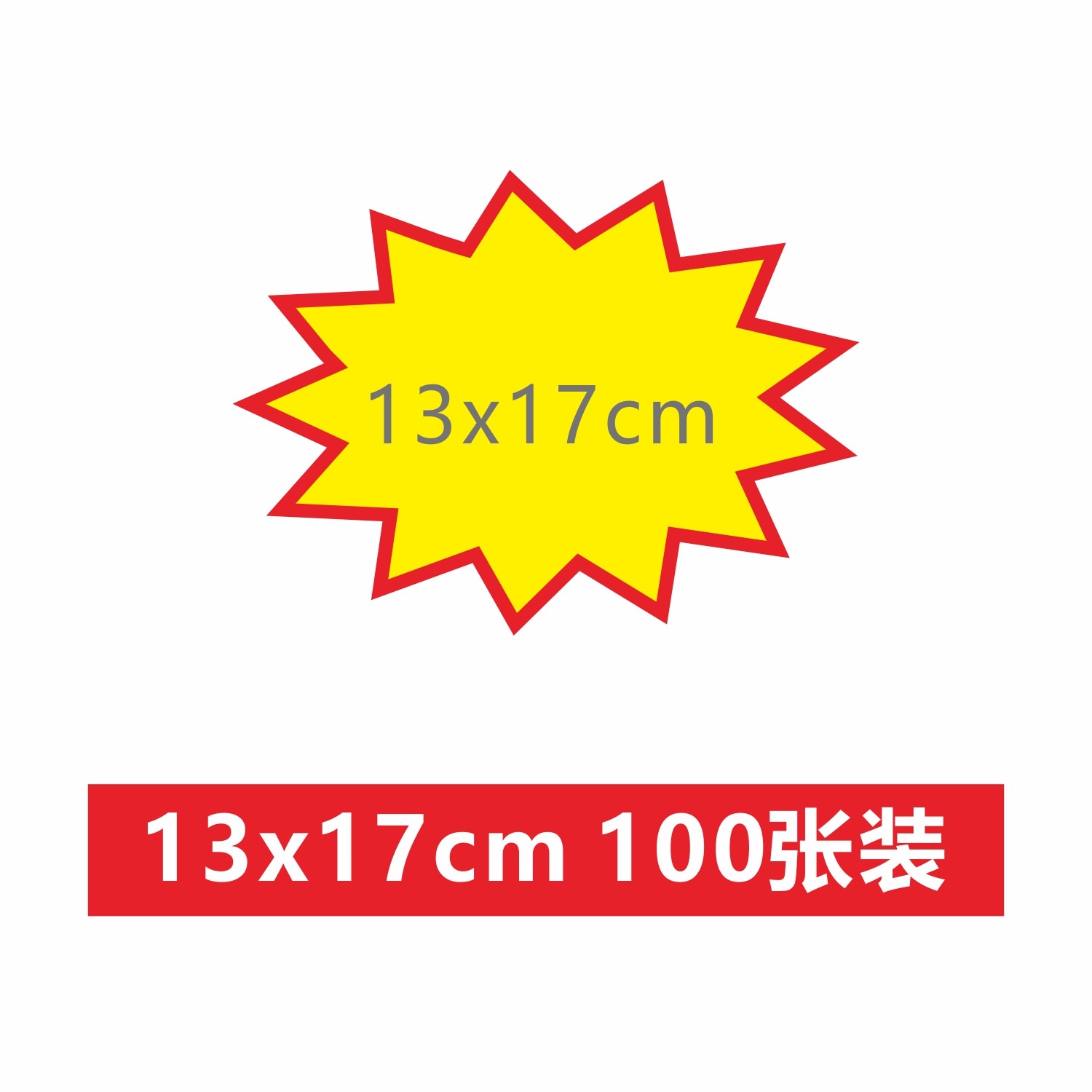 大号爆炸贴100张POP广告纸商品促销标签标价签价格牌惊爆价创意超市爆炸贴药店价新款网红创意手写格牌签贴纸