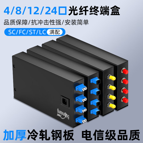 博雁翔终端盒4口SC/ST/FC/LC单模满配4口SC终端盒桌面型光纤接续盒光缆满配含法兰尾纤熔接盒电信级加厚款 - 图0