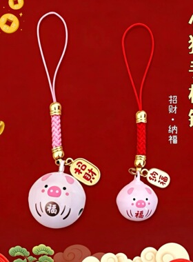 粉色小猪铃铛手机链52