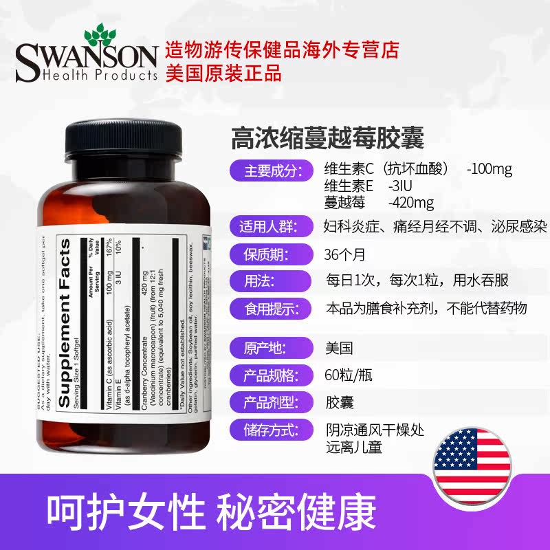 斯旺森蔓越莓女性泌尿健康美国胶囊 造物游传保健品海外蔓越莓