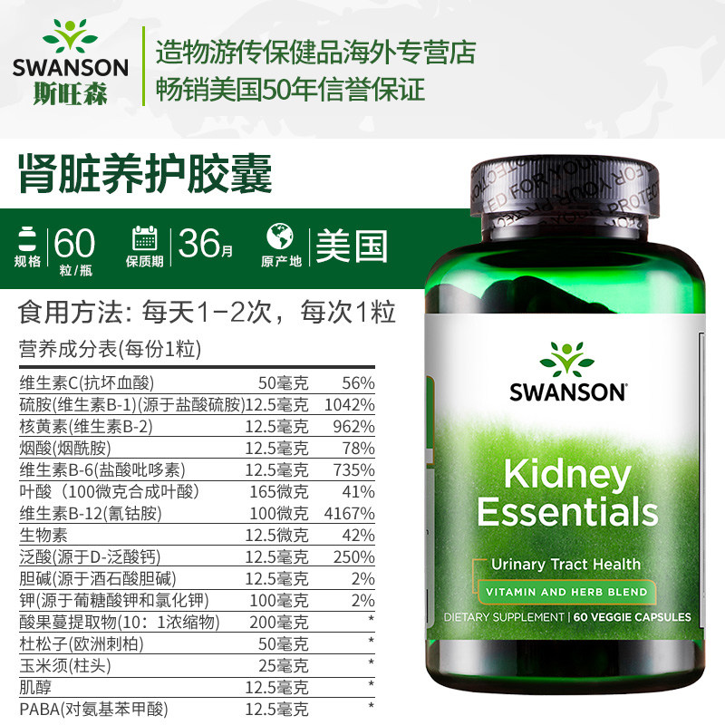 swanson肾护理泌尿膀胱肾脏胶囊 造物游传保健品海外其它植物提取物