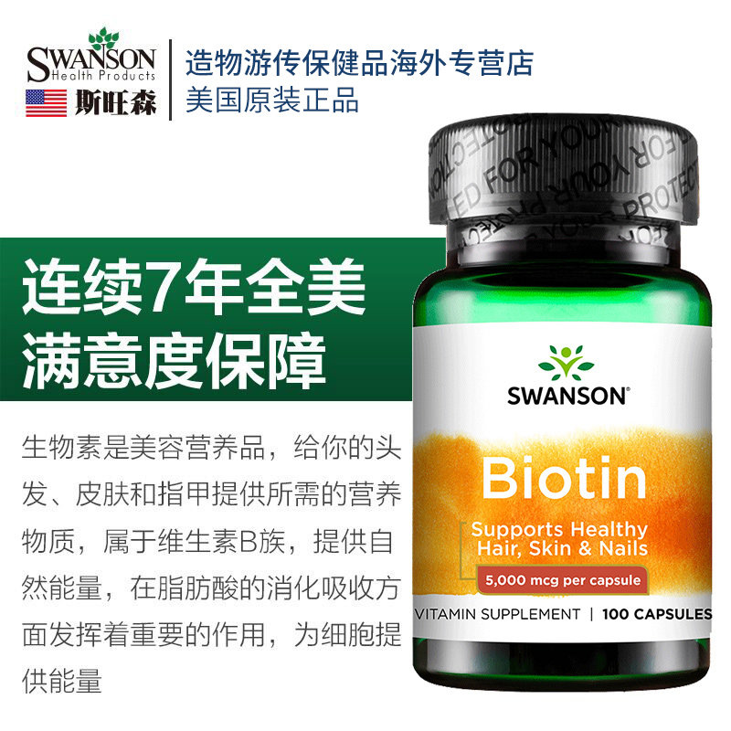  造物游传保健品海外B族维生素