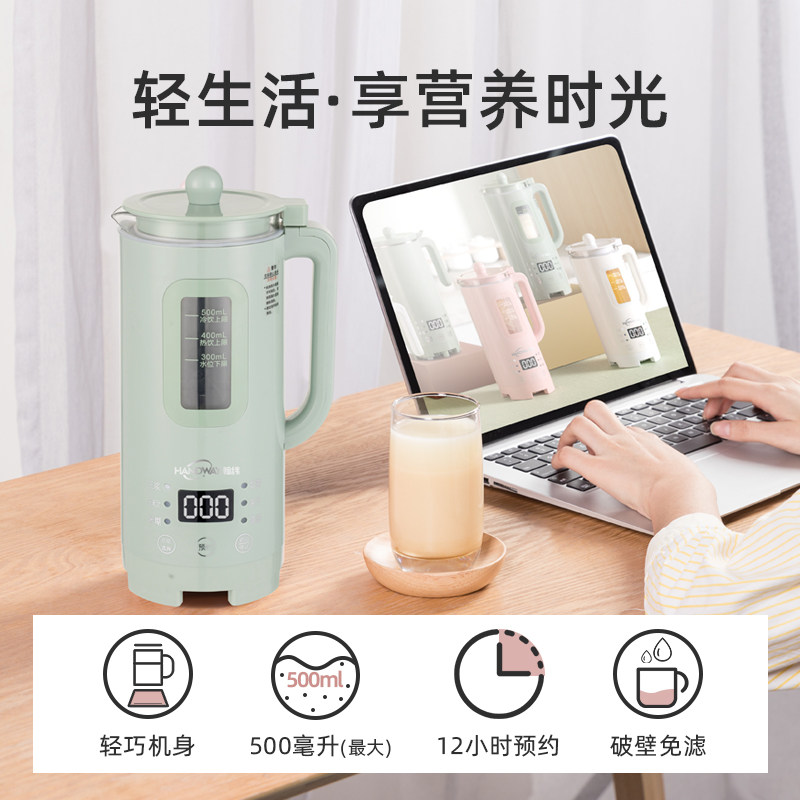 德国翰纬迷你单人家用过滤豆浆机 翰纬豆浆机