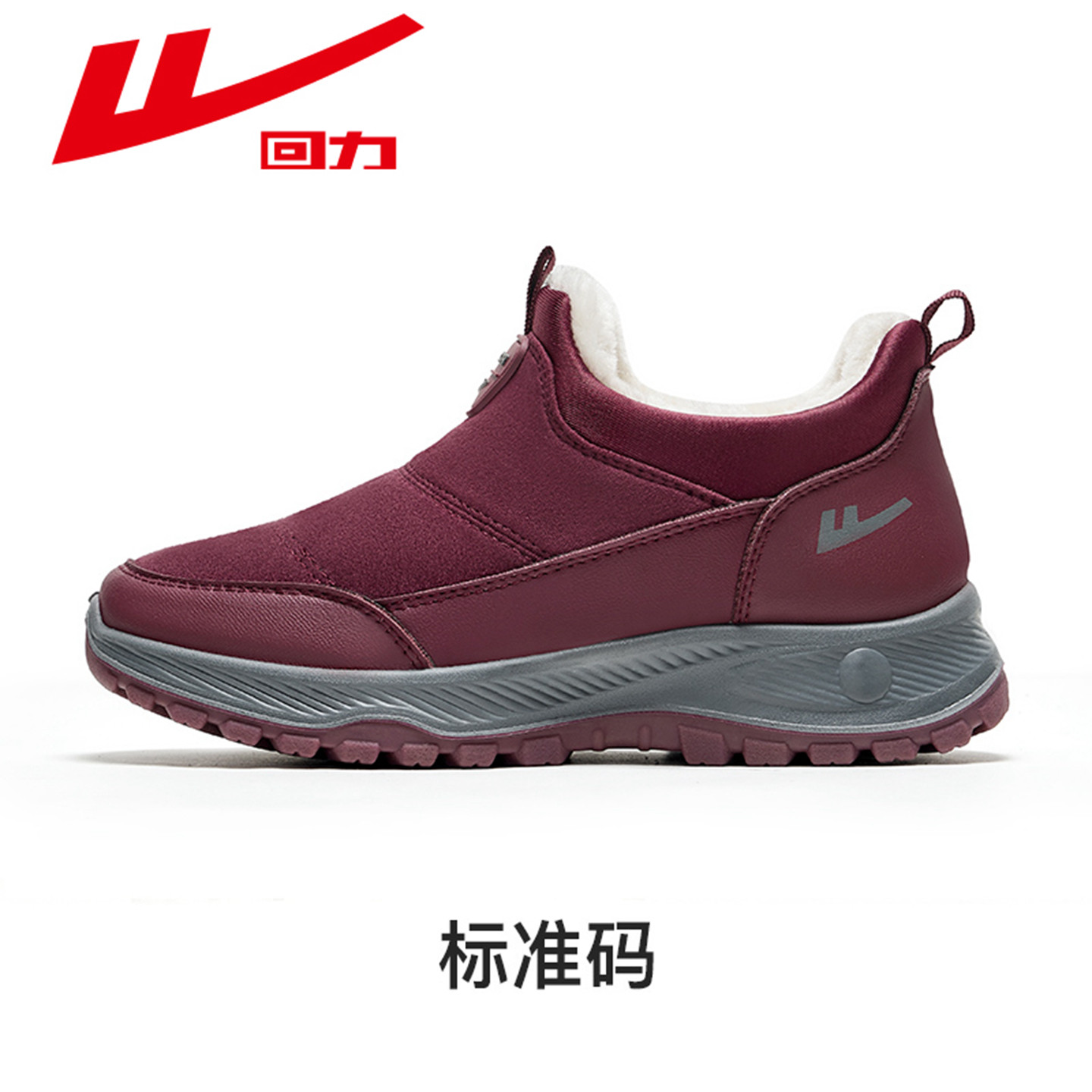 回力棉鞋女冬季老人鞋加绒加厚一脚蹬保暖鞋中老年妈妈休闲健步鞋,淘宝优惠券,粉丝福利购,淘宝优惠卷