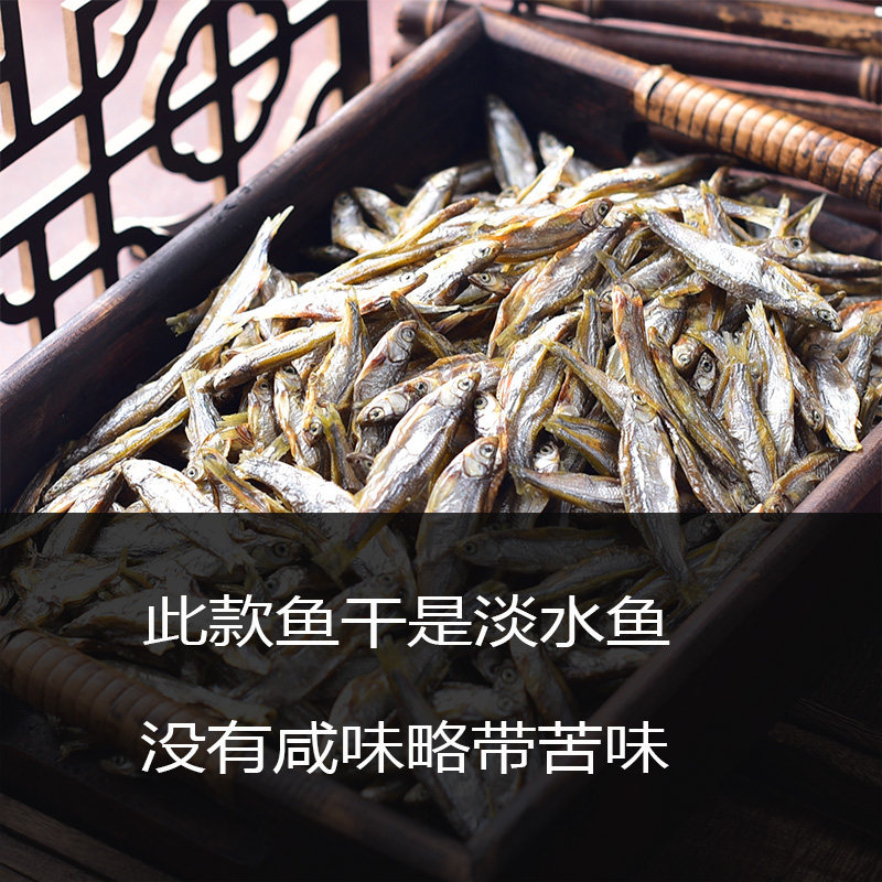 淡水500克适合宠物食用包邮小鱼干 美丽海鲜小铺鱼干