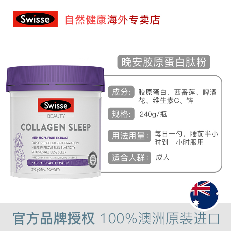 swisseNHL海外专卖Swisse晚安胶原蛋白肽粉240g口服美白胶原蛋白液美颜非胶囊2