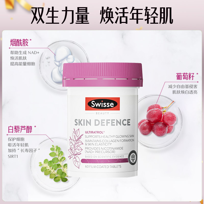 swisseNHL海外专卖澳洲swisseNAD+高光片白藜芦醇烟酰胺葡萄籽提弹紧致口服美白片1