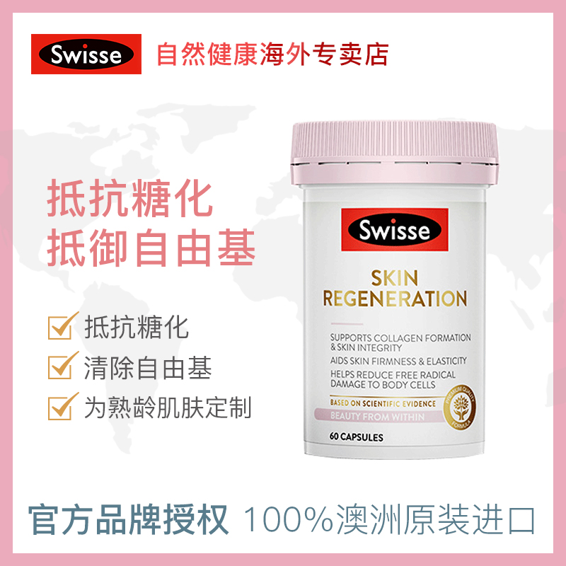swisseNHL海外专卖Swisse口服硫辛酸焕肤抗糖丸60粒+晚安胶原蛋白肽粉120g2
